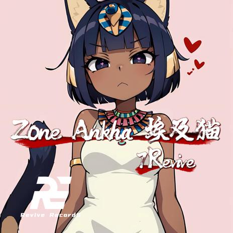 Zone Ankha埃及猫 cover art