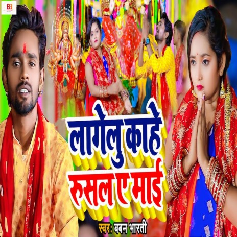 Lagelu Kahe Rusal Ae Mai cover art