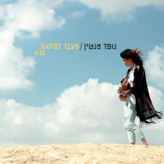 Pisga (מעבר לפסגה) cover art
