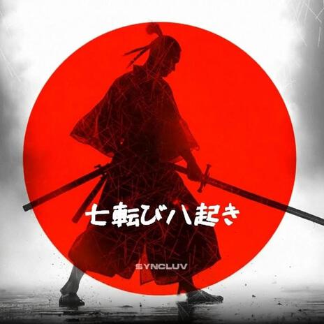七転び八起き cover art