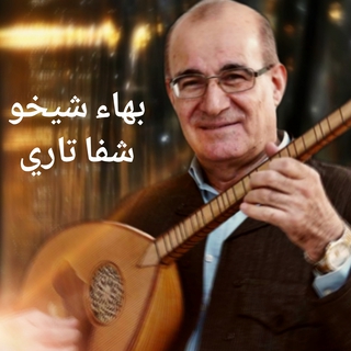 شفا تاري cover art