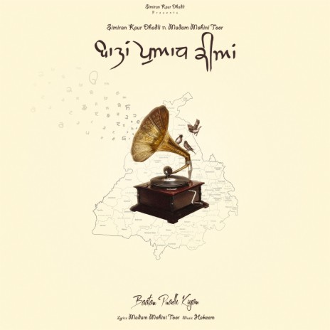Baatan Puadh Kiyan ft. Madam Mohini Toor cover art