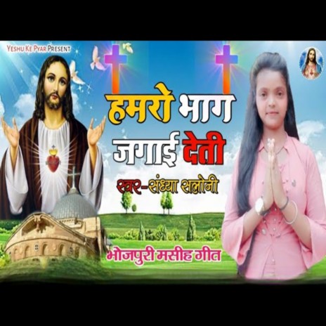 Humro Bhag Jagae Deti cover art