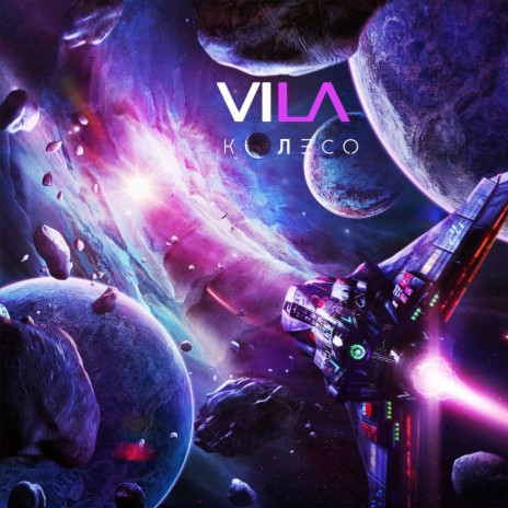 Колесо cover art