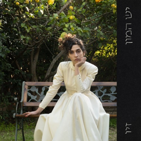 אור קטן cover art