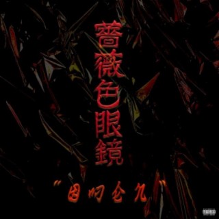 OMEN