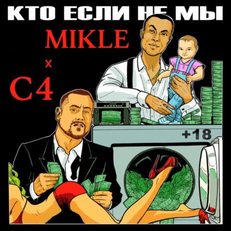 Чеч [Prod. by Quarter] ft. Mikle & MC Reptar cover art