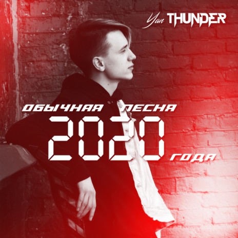 Обычная песня 2020 года cover art