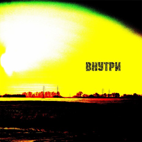 Лицом к лицу cover art