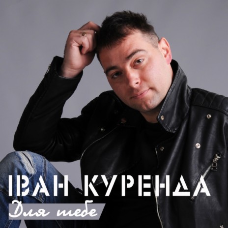 Я плачу