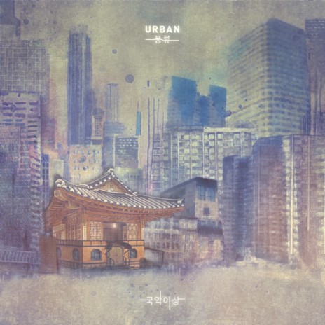 Urban 피리 cover art