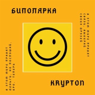 Биполярка