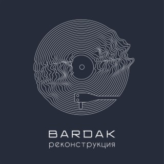 Реконструкция