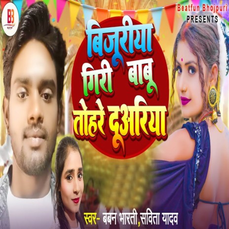 Bijuriya Giri Babu Tohare Duariya ft. Savita Yadav cover art