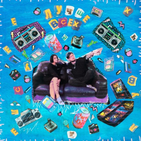 лучше всех ft. ЮККИ cover art