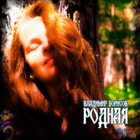 Знают звёзды cover art