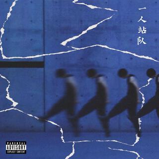 一人战队L'Homme Armée