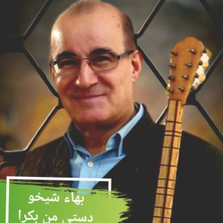 دستي من بكرى cover art