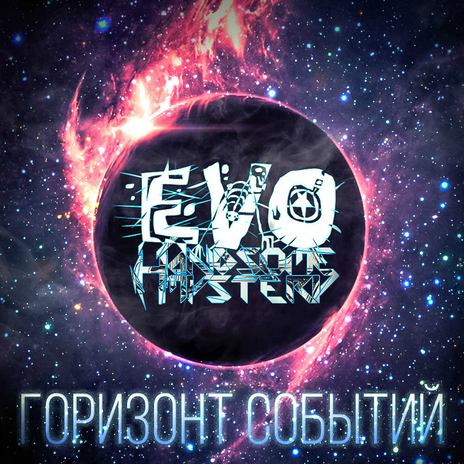 Пыль ft. Handsome Mystery cover art
