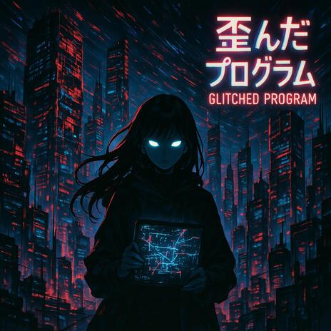 歪んだプログラム / Glitched Program