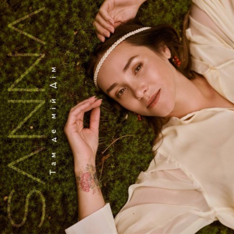 Там де мій дім cover art