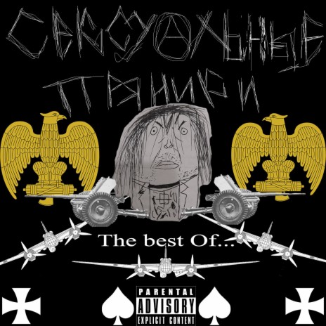Мы Сексуальные пряники cover art