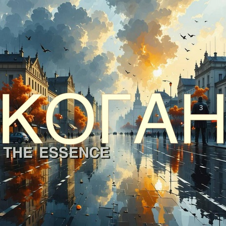 Поэт мечтатель хиромант cover art