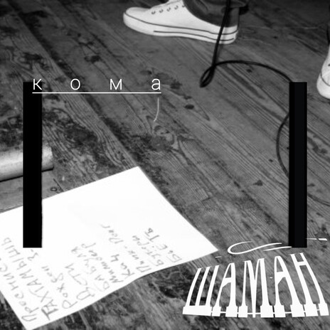 Ярости нет cover art