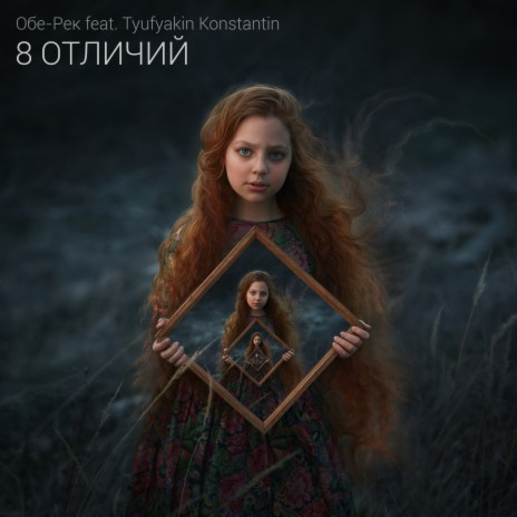 Жизни мало ft. Tyufyakin Konstantin cover art