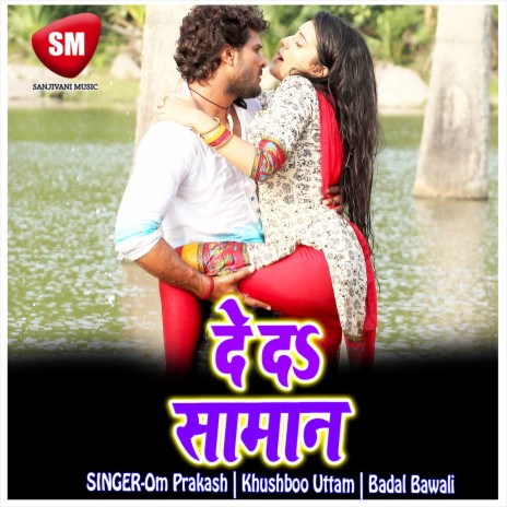 Darad Karta Kamar Ke Niche ft. Khushboo Uttam