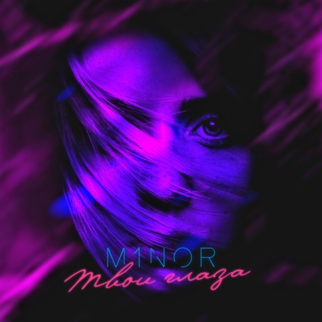 Твои глаза cover art