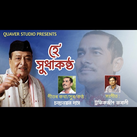 Hai Xudhakantho cover art