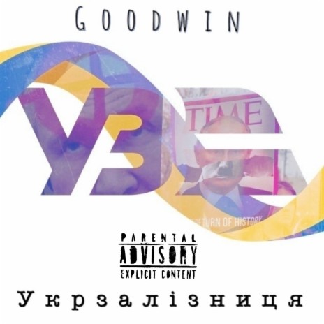 Укрзалізниця cover art