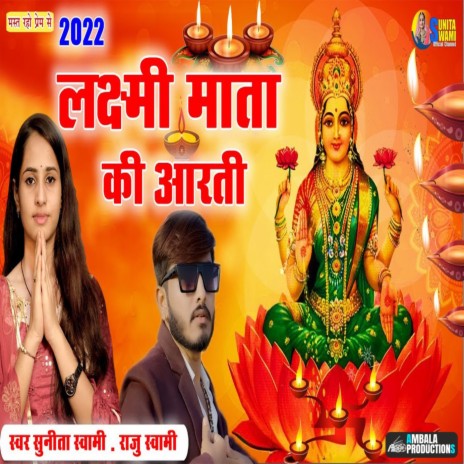 Om Jai Laxmi Mata - Aarti ft. Raju Swami