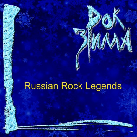 Padal tjoplyy sneg cover art