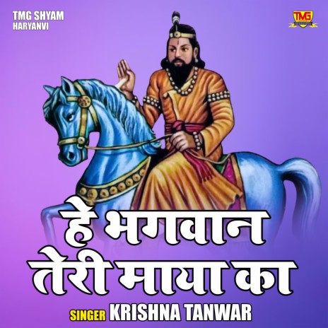 He Bhagwan Teri Maya Ka cover art