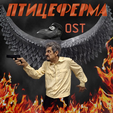 Ментовский фанк cover art