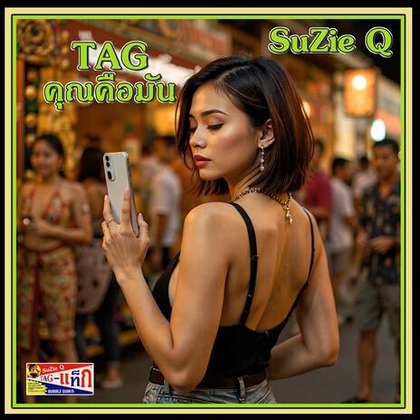 TAG คุณคือมัน BUBBLEGUM8 cover art