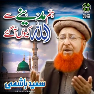 Hum Madinay Se Allah
