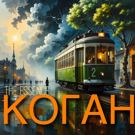 Я наверно родился поздно или рано cover art