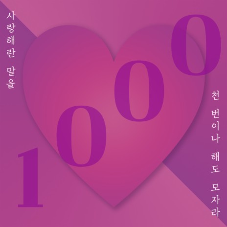 It's not enough to say I love you a thousand times