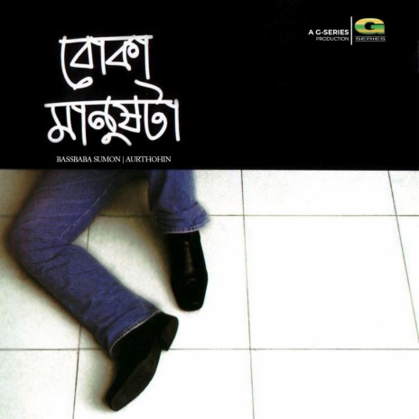 Boka Manushta O Ek Shurer Gaan ft. Aurthohin cover art