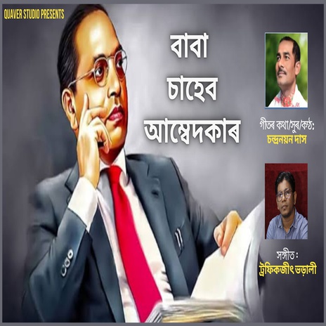 Baba Saheb Ambedkar ft. Chandra Nayan Das cover art
