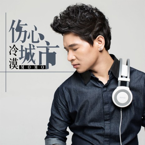 我在回忆里等你 cover art