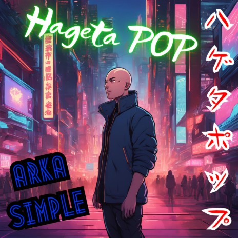 奇妙な旅人 cover art