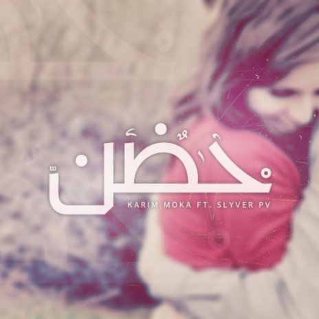 Hug | حضن ft. Slyver PV