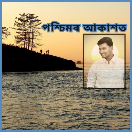 Pochimor Aakaxot cover art