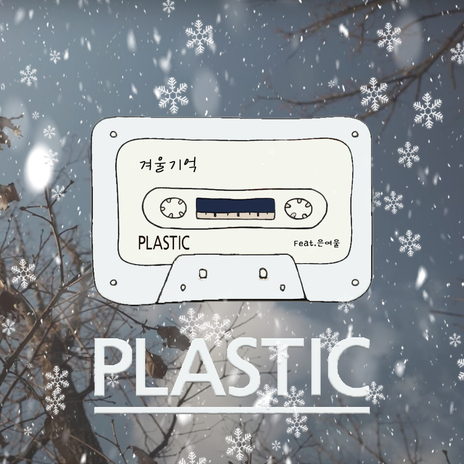 Winter memories (feat. 은여울) cover art