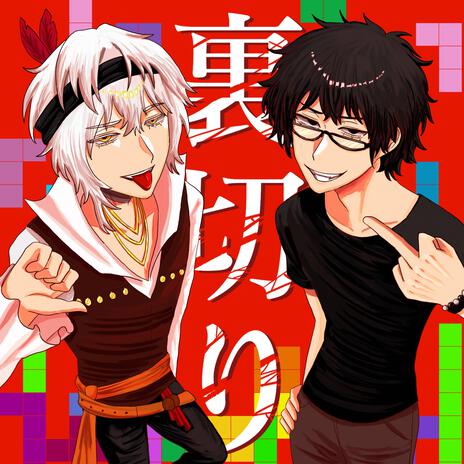 BETRAYAL ft. pluto & DaniDV cover art