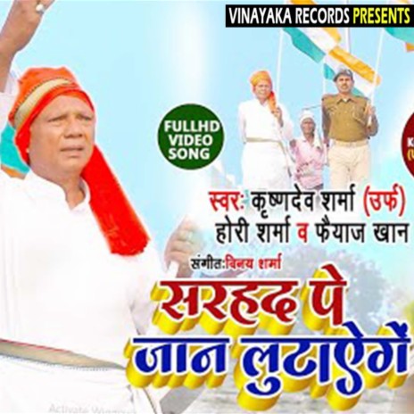 Sarahad Pe Jaan Luta (Bhojpuri) ft. Fayaz Khan cover art